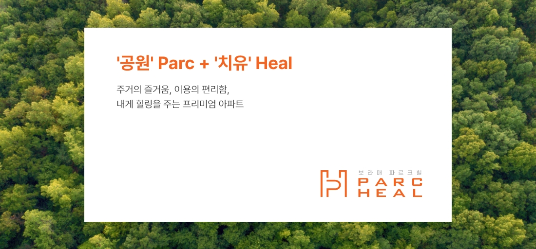 보라매 파르크힐 모델하우스